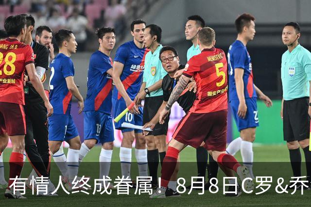 有情人终成眷属！8月8日C罗&乔治娜大婚，JRs也去凑凑热闹