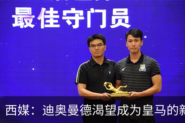 西媒：迪奥曼德渴望成为皇马的新C罗，未来身价能翻倍到2亿欧元
